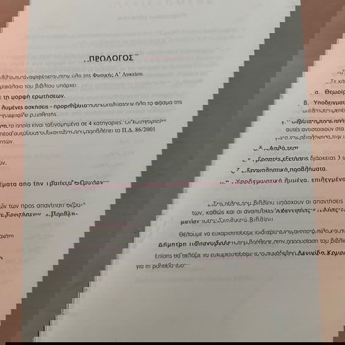 Βοήθημα Φυσικής Α Λυκείου