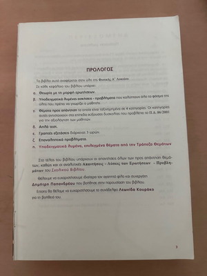 Βοήθημα Φυσικής Α Λυκείου