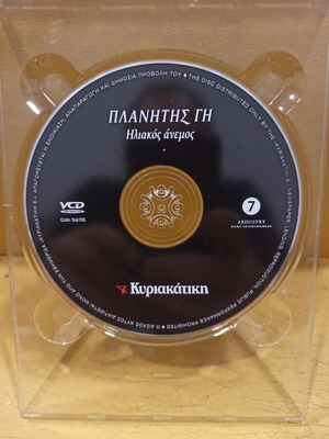 Planet Earth Solar Wind DVD like new