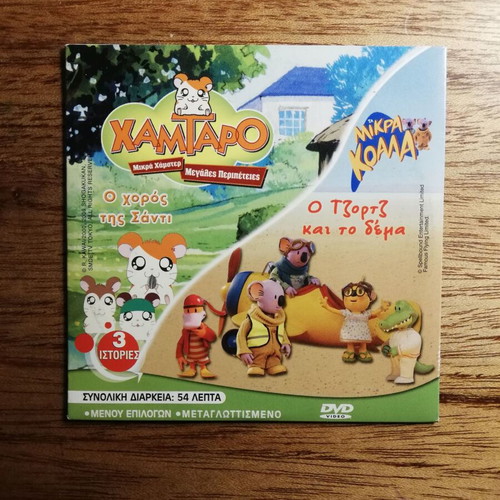 Sabrina, Hamtaro, Angie Benji DVD like new, dubbed in Greek