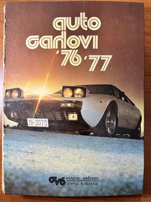 Auto Gadovi '76-'77 magazine used