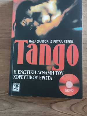 Tango Книга за обединяващата сила на танцовата любов като нова