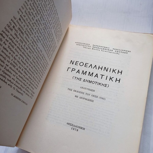Modern Greek Grammar of Dimotiki used, 1978 edition