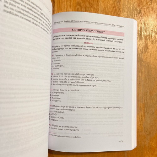 Biology Grade 12 Savvalas used textbook
