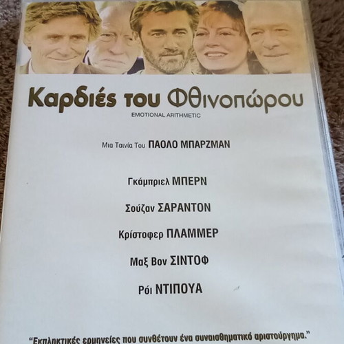 Emotional Arithmetic DVD