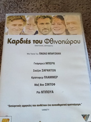 Emotional Arithmetic DVD