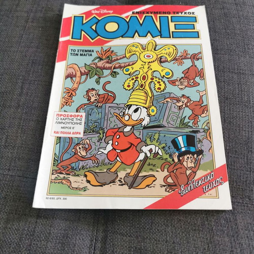 Komix #62 Terzopoulou used