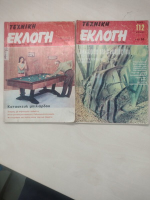 Techniki Eklogi magazines used, two very old issues