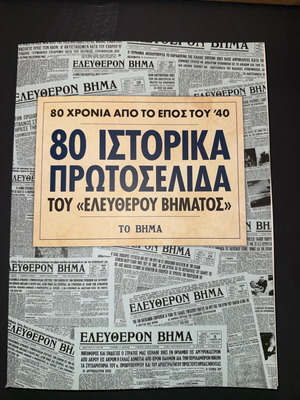 80 Historic Front Pages To Vima Like New