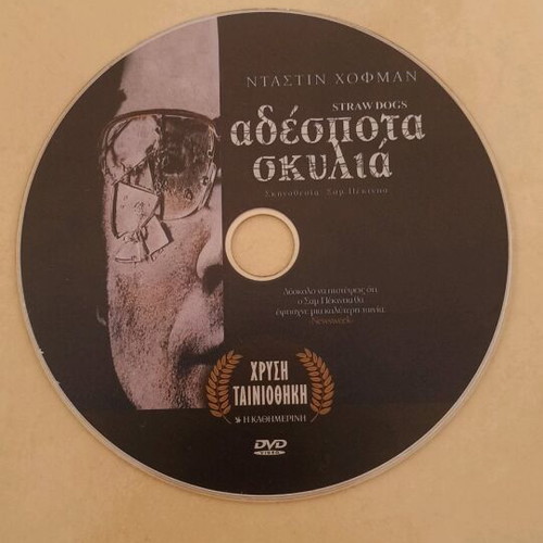 Straw Dogs DVD movie with Greek subtitles like new