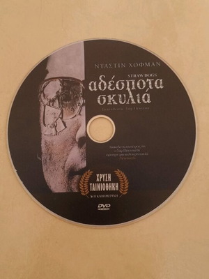 Straw Dogs DVD movie with Greek subtitles like new
