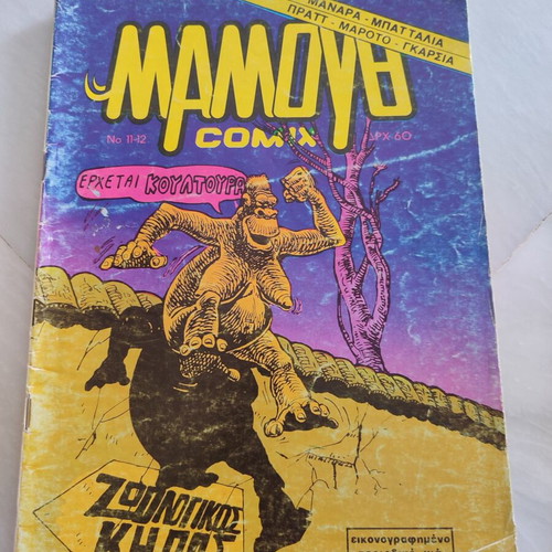 Mammoth Comix 11 - 12 used