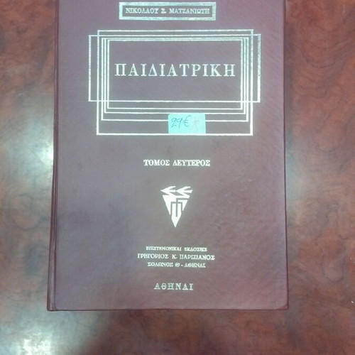 Pediatrics book used, Greek language
