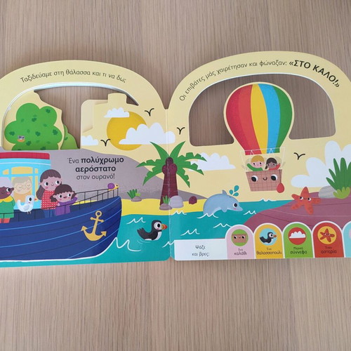 Children's book Psachno kai vrisko Vehicles new for 1+ years