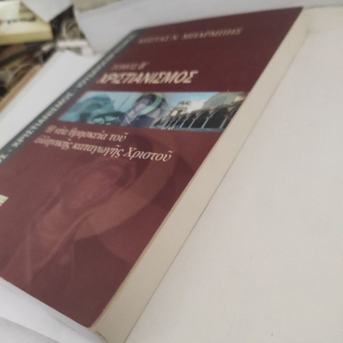 Christianity Volume B by Kostas N. Barmpis like new