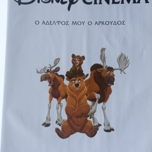 Comix Disney Cinema O Brother Bear like new