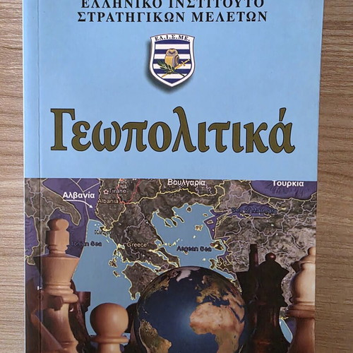 Geopolitics book by Hellenic Institute of Strategic Studies Kadmos editions