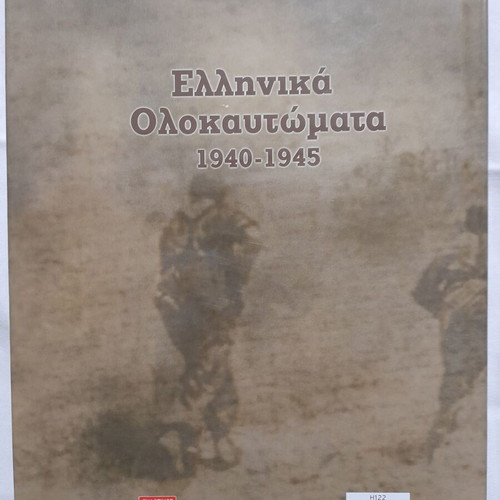 Historical book Greek Holocausts 1940-1945 new