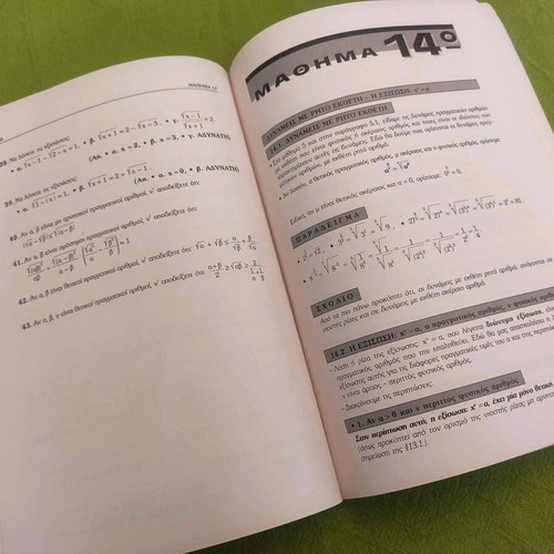 Algebra A' Lykeiou textbook used