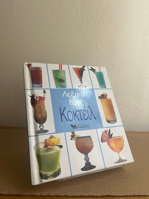 Cocktail Dictionary like new