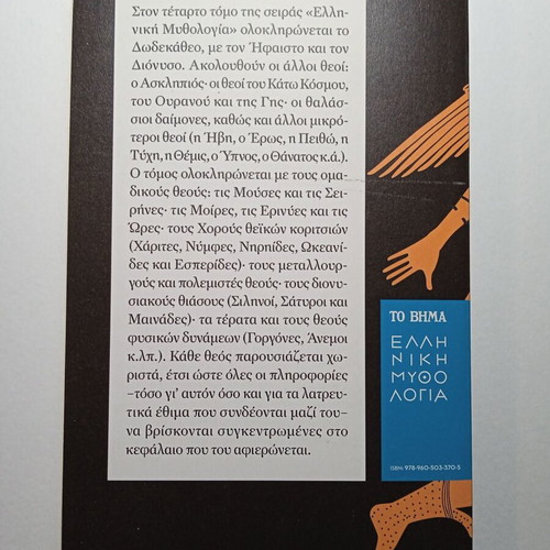 Greek Mythology Volume D' new, Hephaestus Dionysus and minor gods