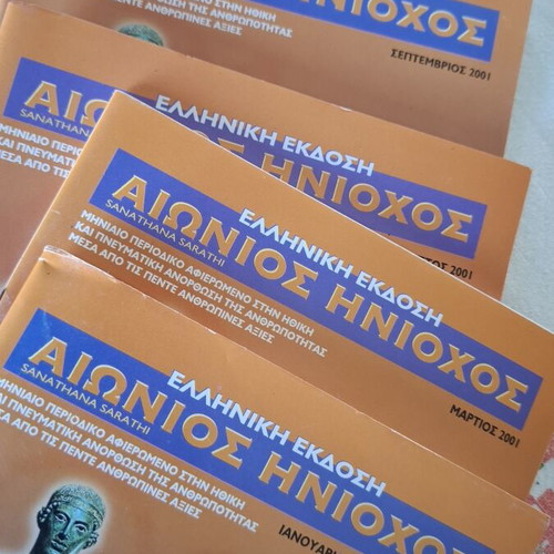 O Aionios Hniochos magazine complete series 1996-2001 like new