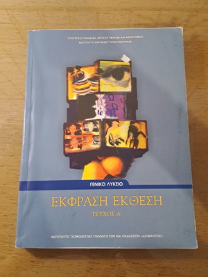 Книга Ekfrasi Ekthesi, Общо училище, том А