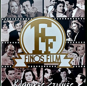 DVD - FINOS FILM - ΣΕΙΡΑ 10 - ΚΛΑΣΙΚΕΣ ΣΤΙΓΜΕΣ