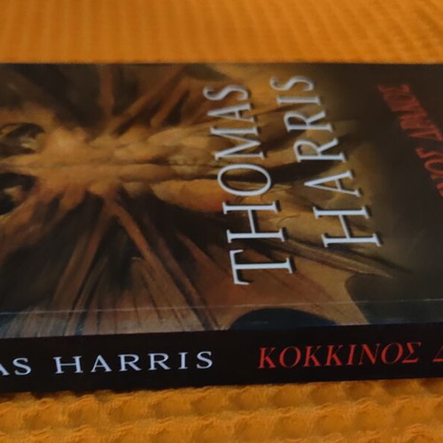 Red Dragon by Thomas Harris book like new, Greek