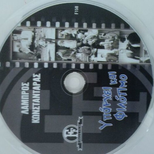 Yparchei Kai Filotimo DVD comedy, new condition