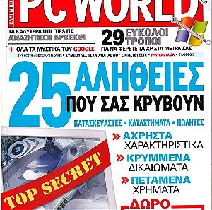 PC WORLD τεύχη 9 & 43 ή μεμονωμένα