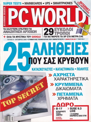 PC WORLD τεύχη 9 & 43 μεταχειρισμένα