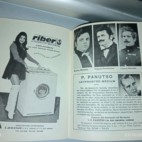 Theatrical program 'Royal Romance' – Royal Theatre (1973) – Manos Katrakis