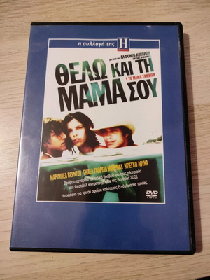 Y Tu Mamá También DVD with Greek subtitles like new