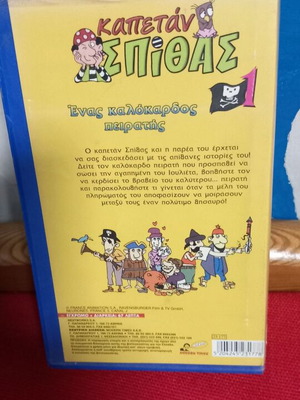 Kapetan Spithas video cassette like new, dubbed