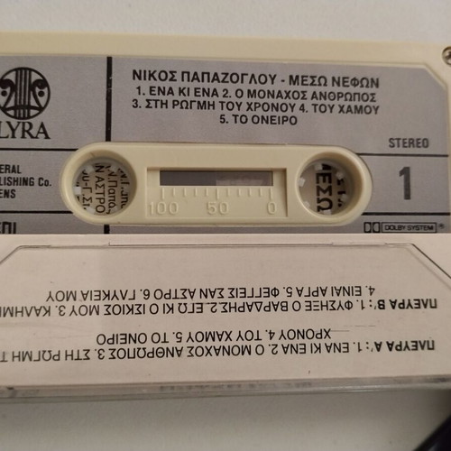 Nikos Papazoglou Meso Nefon cassette used