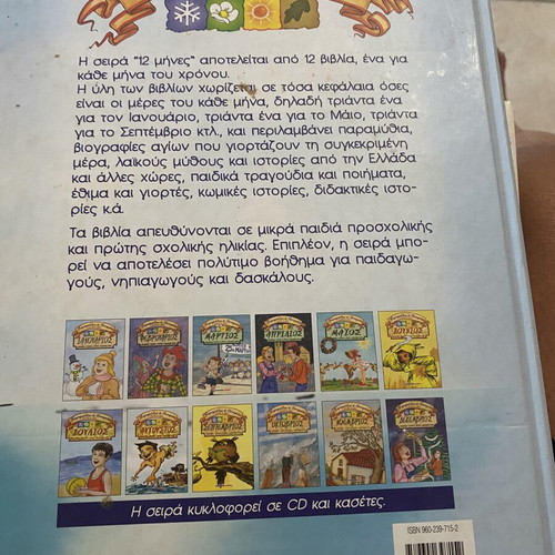 Augoustos Fairy Tales like new, Malliaris Paideia
