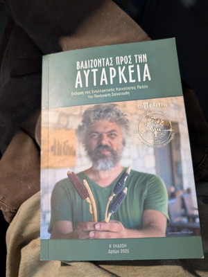 Walking Towards Self-Sufficiency new book second edition