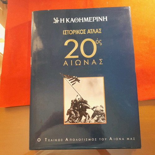 Historical atlas of the 20th century new from Kathimerini