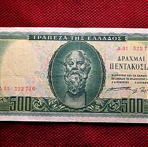 500 ΔΡΑΧΜΕΣ 1955