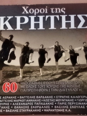 Dances of Crete 3CD set like new, traditional music
