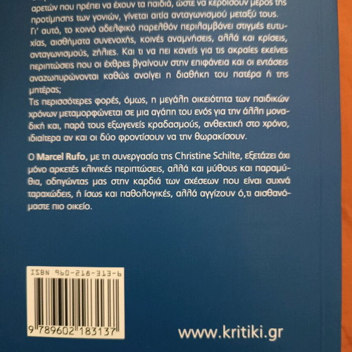 Book Adelphos kai Adelphi like new, psychology