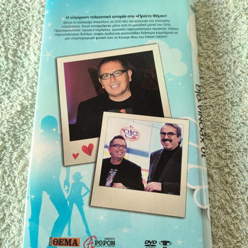 Ola tou Themo Anastasiadi DVD collection 2001-2010