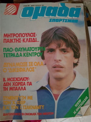 Περιοδικό Σπορτσμαν σαν καινούργιο