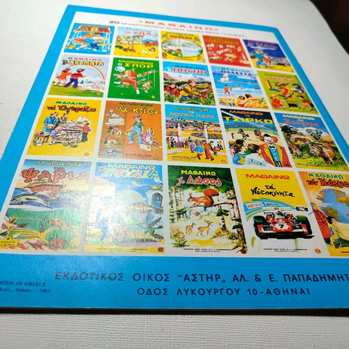 Mathaino ta Aftokinita children's book like new, illustrated 1983