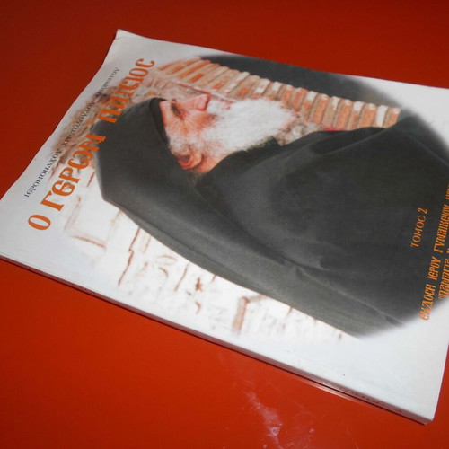 Geron Paisios Book and DVD like new, 2012, Hieromonk Christodoulos Agioreitis