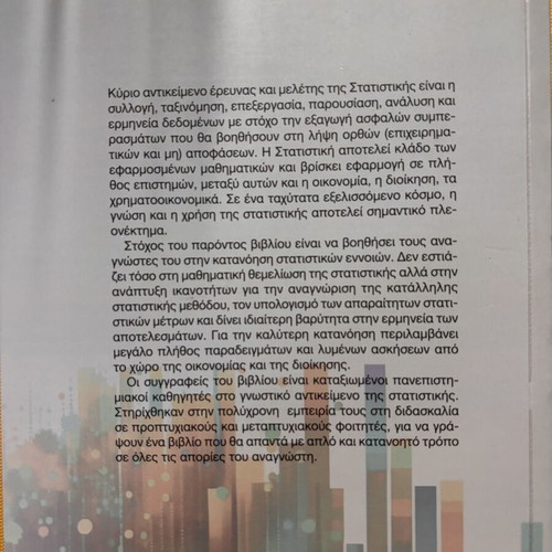 Statistics for Economic and Administrative Sciences new