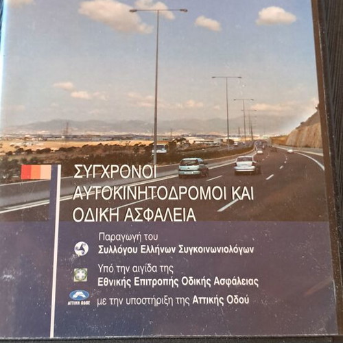 Modern Highways and Road Safety DVD like new