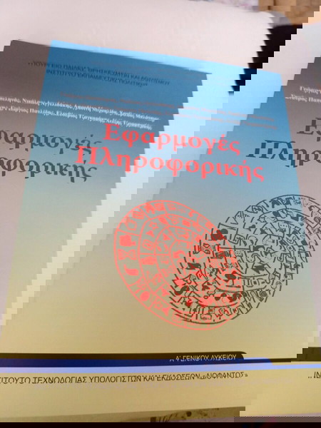 βιβλίο πληροφορικής