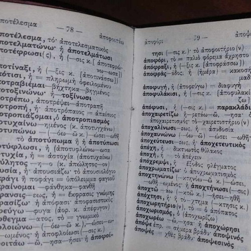 Orthographic Dictionary of Dimotiki used
